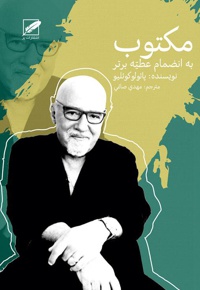 مکتوب به انضمام عطیّه برتر